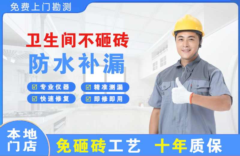 蒲县卫生间不砸砖修补漏水